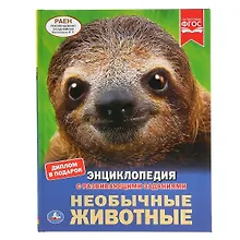 Купить Необычные животные — Фото №1