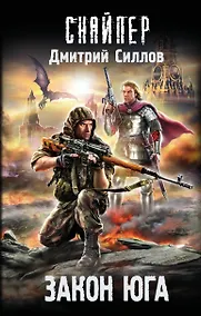 Купить Закон юга — Фото №1