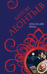 Купить Луна на дне пруда — Фото №1