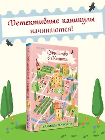 Купить Убийство в Кьянти — Фото №1