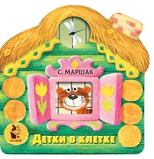 Купить Детки в клетке — Фото №1