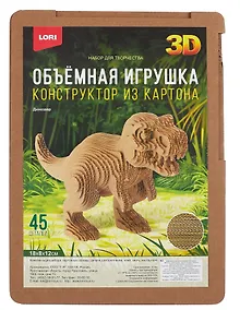 Купить Нг-001 Конструктор из картона. Объёмная игрушка "Динозавр" — Фото №1