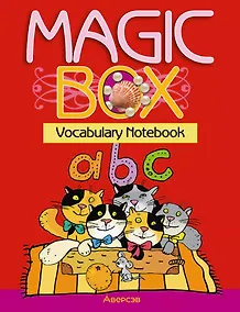 Купить Magic Box. Vocabulary notebook / Волшебная шкатулка. Английский язык. 3-4 классы. Тетрадь-словарик — Фото №1