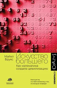 Купить Искусство большего — Фото №1