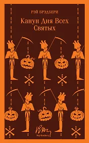 Купить Канун дня всех святых — Фото №1