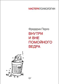 Купить Внутри и вне помойного ведра — Фото №1