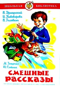 Купить Смешные рассказы — Фото №1