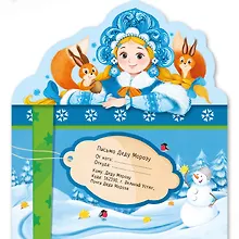 Купить Письмо Деду Морозу. Снегурочка и белочки: конверт с наклейками и раскраской — Фото №1