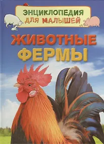 Купить Животные фермы — Фото №1