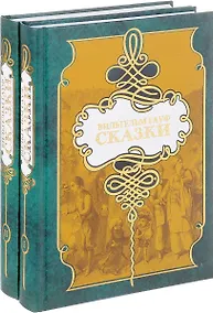 Купить Сказки (компл.в 2 тт.) — Фото №1