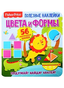 Купить Фишер Прайс. Цвета и формы — Фото №1