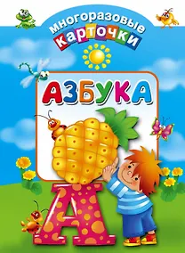 Купить Азбука — Фото №1