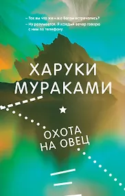 Купить Охота на овец — Фото №1