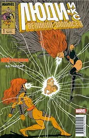 Купить Люди Икс. Великий замысел. Икстребление №1 (Альтернативная обл.) — Фото №1