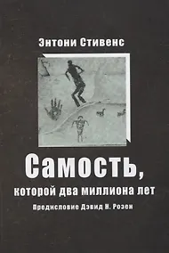 Купить Самость, которой два миллиона лет — Фото №1