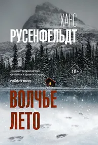 Купить Волчье лето — Фото №1