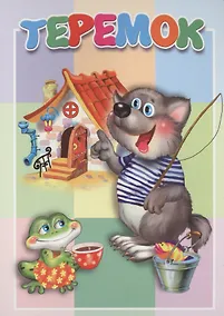 Купить Теремок — Фото №1