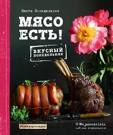 Купить Мясо есть! — Фото №1