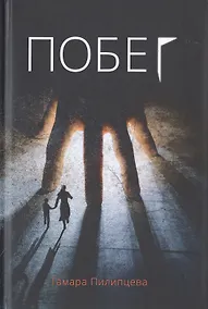 Купить Побег — Фото №1