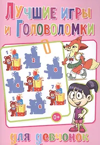 Купить Лучшие игры и головоломки для девчонок — Фото №1