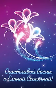 Купить Счастливой весны с Еленой Счастной! (комплект из трех книг: Жена в наследство. Книга первая+Невеста из мести+Жена в наследство. Книга вторая) — Фото №1