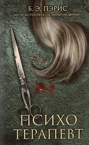 Купить Психотерапевт — Фото №1