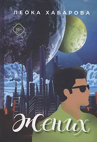 Купить Жених — Фото №1