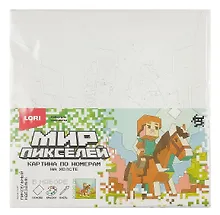 Купить Картина по номерам детская Lori Мир пикселей "Пиксельный наездник", холст на подрамнике 20х20 см — Фото №1