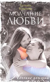 Купить Молчание любви — Фото №1