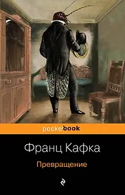 Купить Превращение — Фото №1