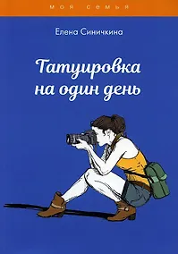 Купить Татуировка на один день — Фото №1