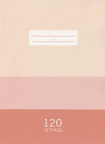 Купить Тетрадь в клетку Listoff, "Нежная палитра", А4, 120 листов, в ассортименте — Фото №1