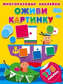 Купить Оживи картинку — Фото №1