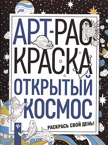 Купить Открытый космос — Фото №1