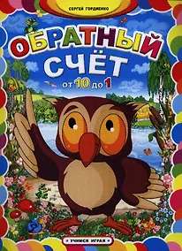 Купить Обратный счет от 10 до 1 — Фото №1