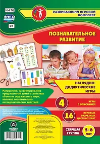 Купить Познавательное развитие. Наглядно-дидактические игры. Старшая группа. 5-6 лет — Фото №1