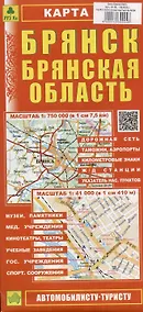 Купить Брянск. Брянская область. Карта. Масштаб (1:750 000) (1:41 000) — Фото №1