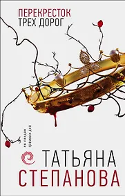 Купить Перекресток трех дорог — Фото №1