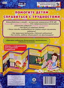 Купить Помогите детям справиться с трудностями. Ширма с информацией для родителей и педагогов — Фото №1