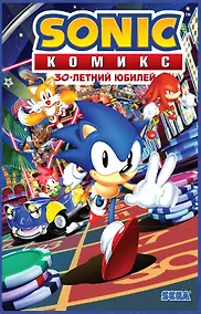 Купить Sonic. 30-летний юбилей. Комикс — Фото №1
