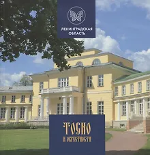 Купить Тосно и окрестности — Фото №1