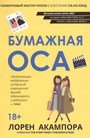 Купить Бумажная оса — Фото №1