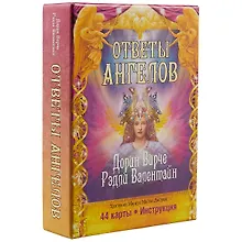 Купить Ответы ангелов — Фото №1