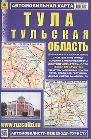 Купить Тула. Тульская область: Автомобильная карта — Фото №1