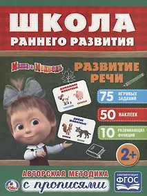 Купить Развитие речи. Маша и медведь — Фото №1