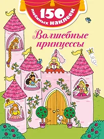 Купить Волшебные принцессы — Фото №1