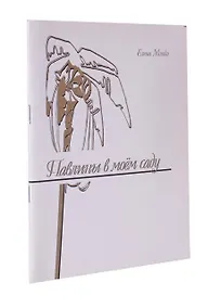 Купить Павлины в моем саду — Фото №1