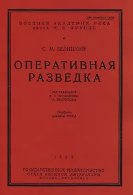 Купить Оперативная разведка — Фото №1