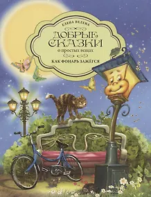 Купить Как Фонарь зажегся — Фото №1