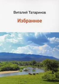 Купить Избранное — Фото №1